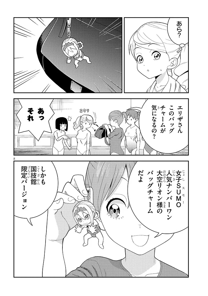 Hakkeyou desuwa! - Chapter 1 - Page 8