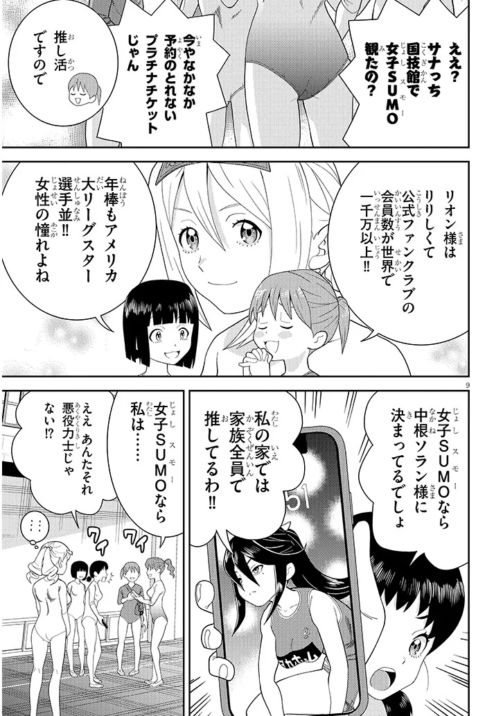Hakkeyou desuwa! - Chapter 1 - Page 9