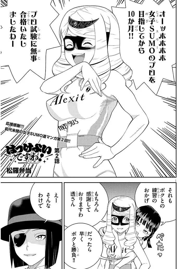 Hakkeyou desuwa! - Chapter 2 - Page 1