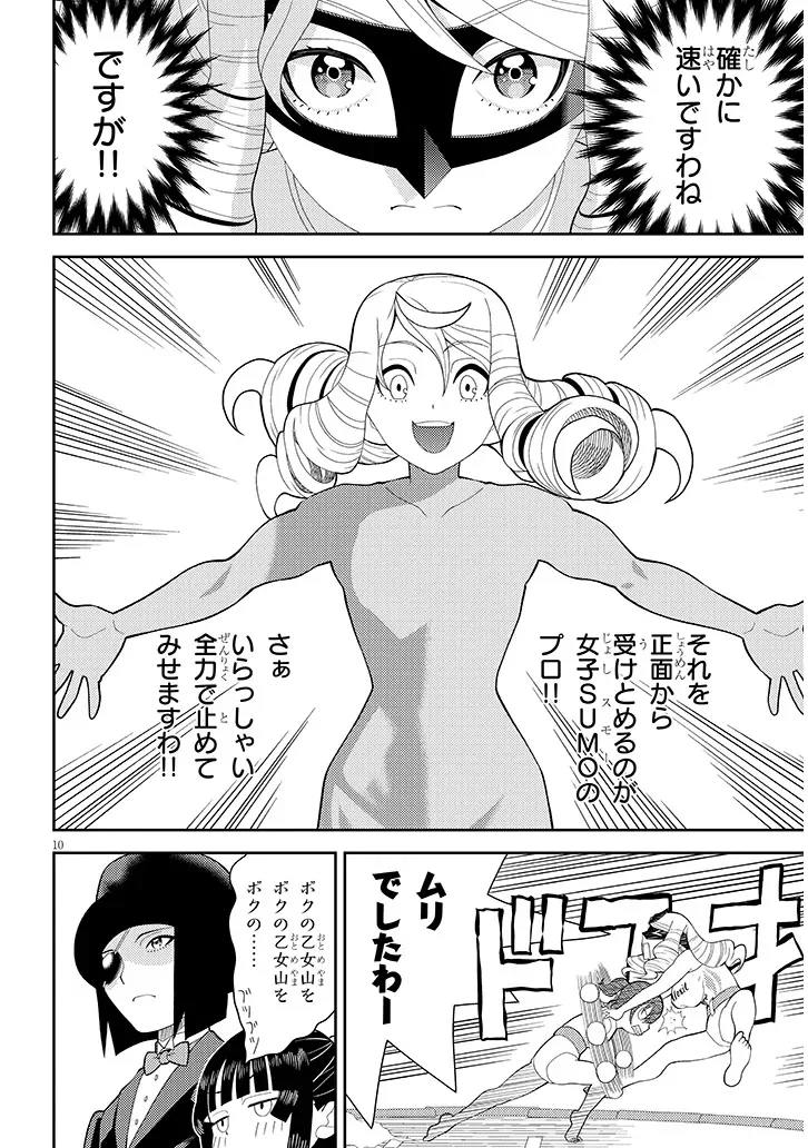 Hakkeyou desuwa! - Chapter 2 - Page 10