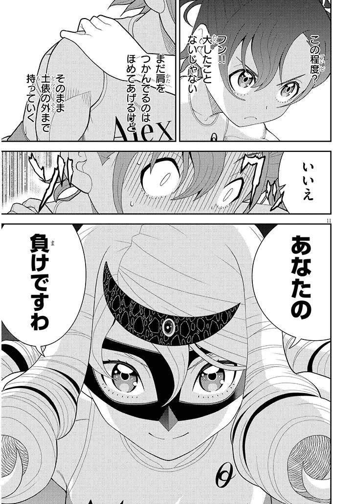 Hakkeyou desuwa! - Chapter 2 - Page 11