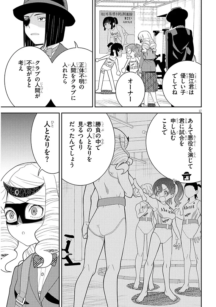 Hakkeyou desuwa! - Chapter 2 - Page 17