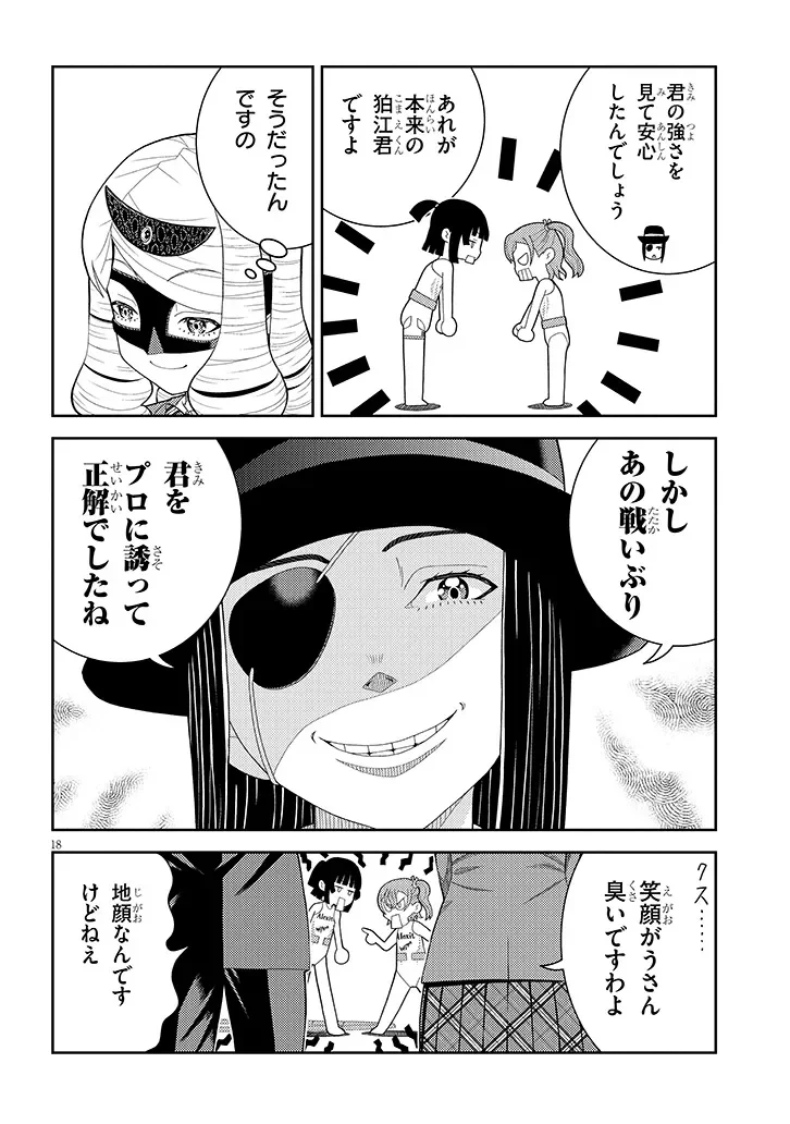 Hakkeyou desuwa! - Chapter 2 - Page 18