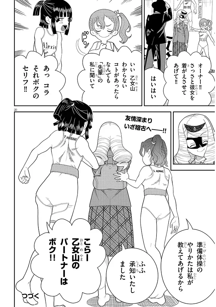 Hakkeyou desuwa! - Chapter 2 - Page 20