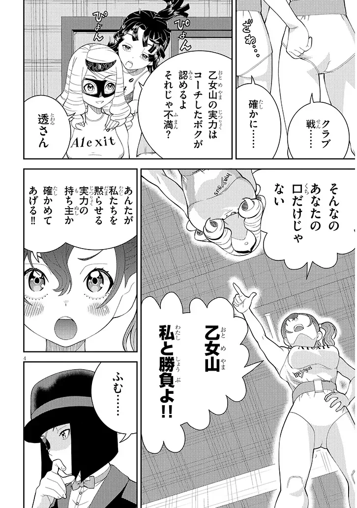 Hakkeyou desuwa! - Chapter 2 - Page 4