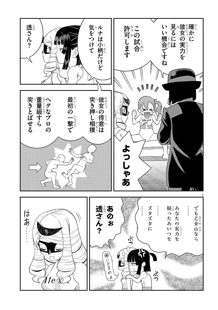 Hakkeyou desuwa! - Chapter 2 - Page 5