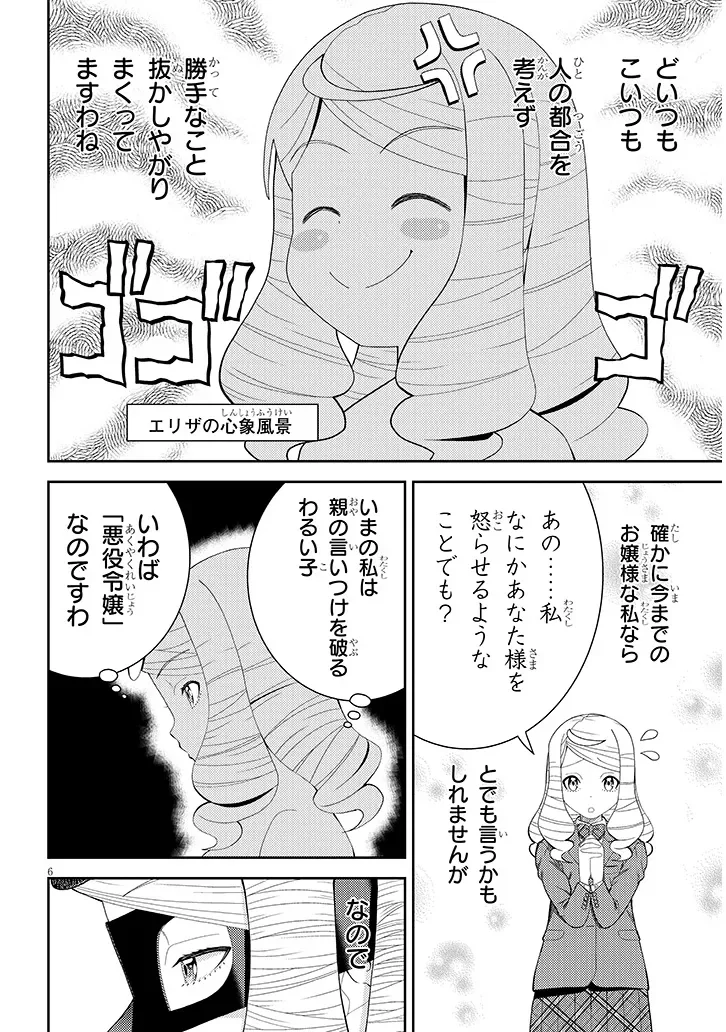 Hakkeyou desuwa! - Chapter 2 - Page 6