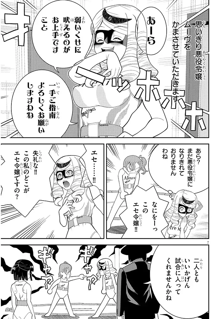 Hakkeyou desuwa! - Chapter 2 - Page 7