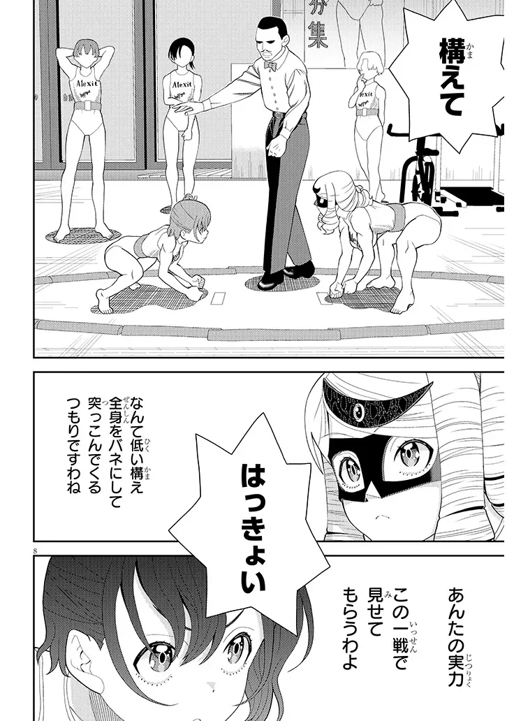 Hakkeyou desuwa! - Chapter 2 - Page 8