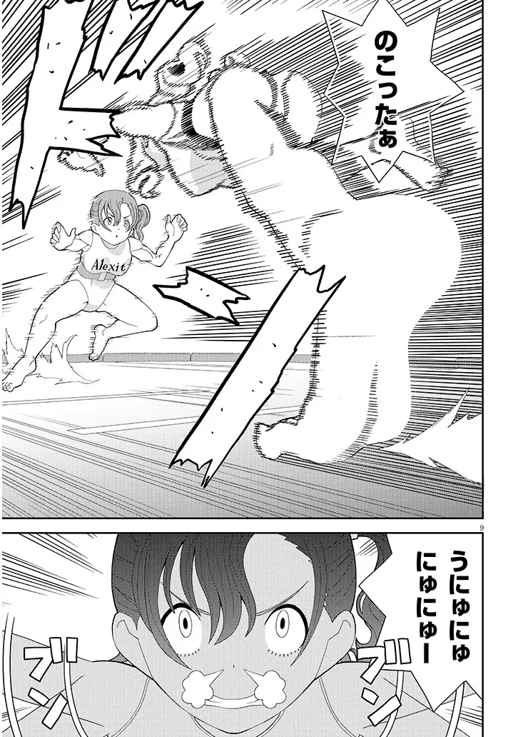 Hakkeyou desuwa! - Chapter 2 - Page 9