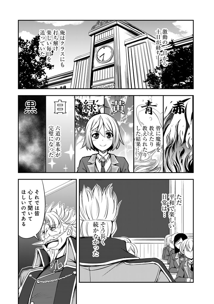 Hakkou Shounen no Shiawase na Majutsu Kakumei - Chapter 10 - Page 1