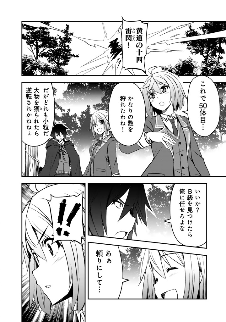 Hakkou Shounen no Shiawase na Majutsu Kakumei - Chapter 10 - Page 10