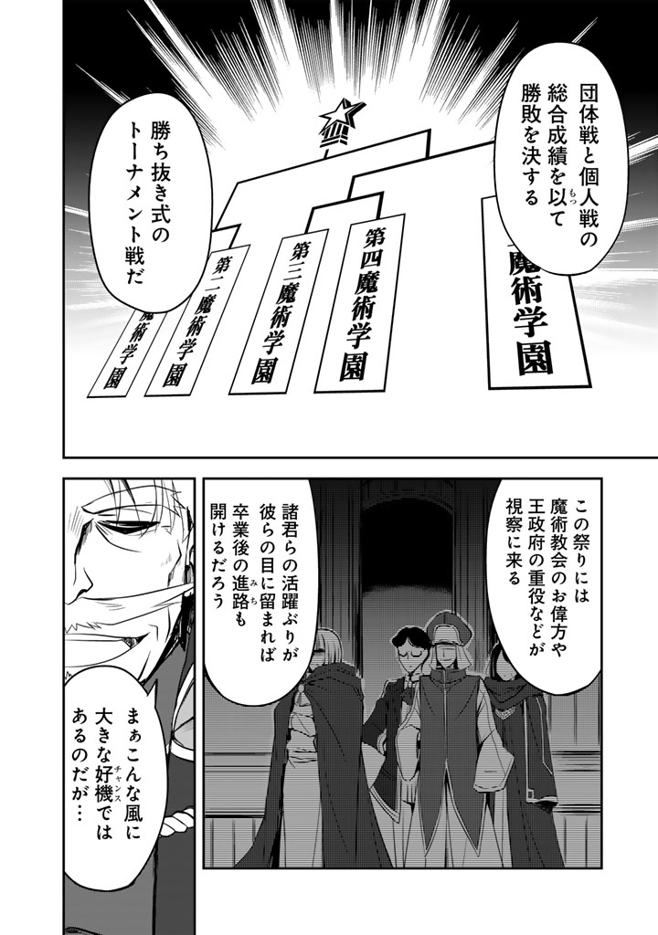 Hakkou Shounen no Shiawase na Majutsu Kakumei - Chapter 10 - Page 4