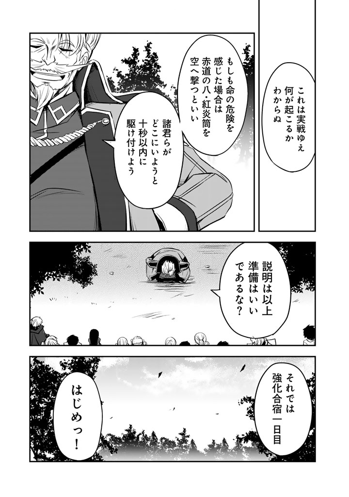 Hakkou Shounen no Shiawase na Majutsu Kakumei - Chapter 10 - Page 9