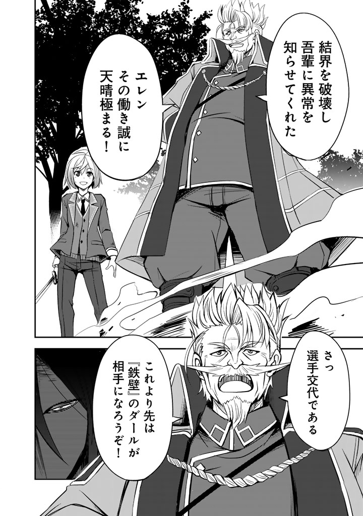 Hakkou Shounen no Shiawase na Majutsu Kakumei - Chapter 11.5 - Page 12