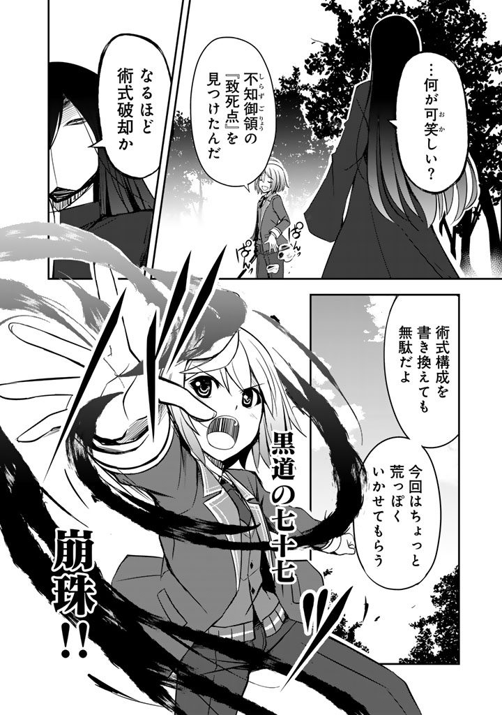 Hakkou Shounen no Shiawase na Majutsu Kakumei - Chapter 11.5 - Page 4