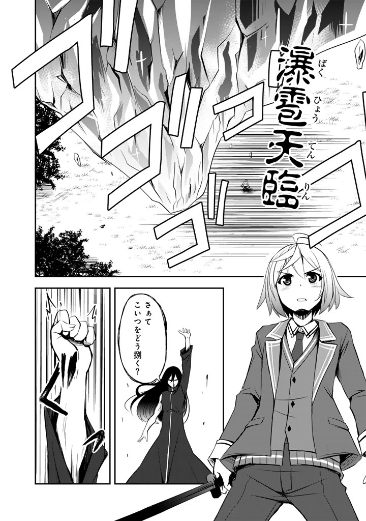 Hakkou Shounen no Shiawase na Majutsu Kakumei - Chapter 11 - Page 10