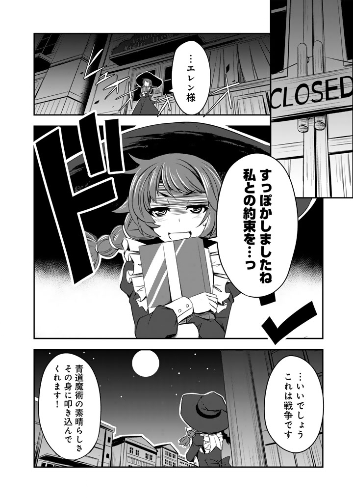 Hakkou Shounen no Shiawase na Majutsu Kakumei - Chapter 9.5 - Page 11