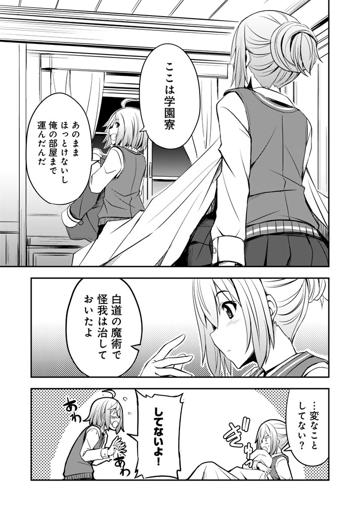 Hakkou Shounen no Shiawase na Majutsu Kakumei - Chapter 9.5 - Page 4