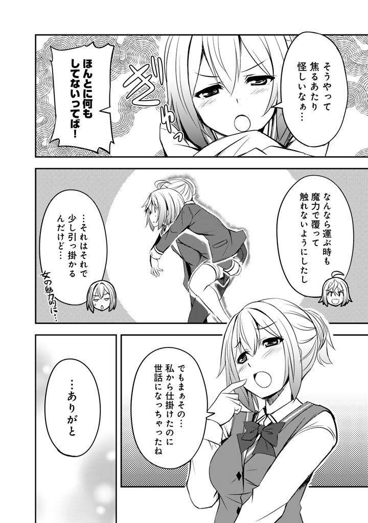 Hakkou Shounen no Shiawase na Majutsu Kakumei - Chapter 9.5 - Page 5