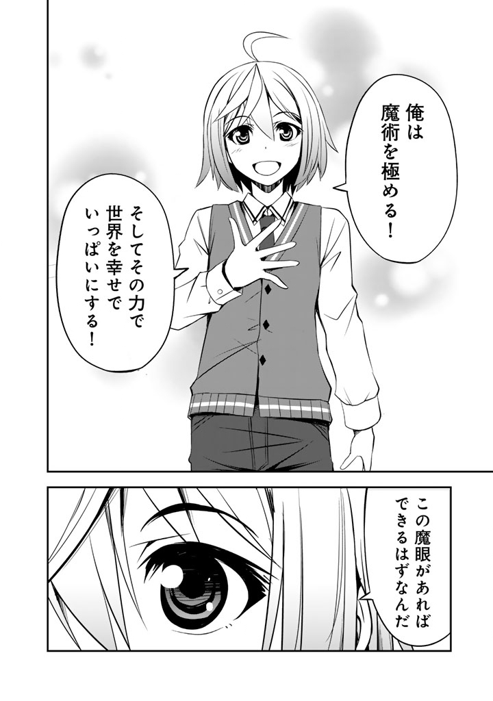 Hakkou Shounen no Shiawase na Majutsu Kakumei - Chapter 9.5 - Page 9