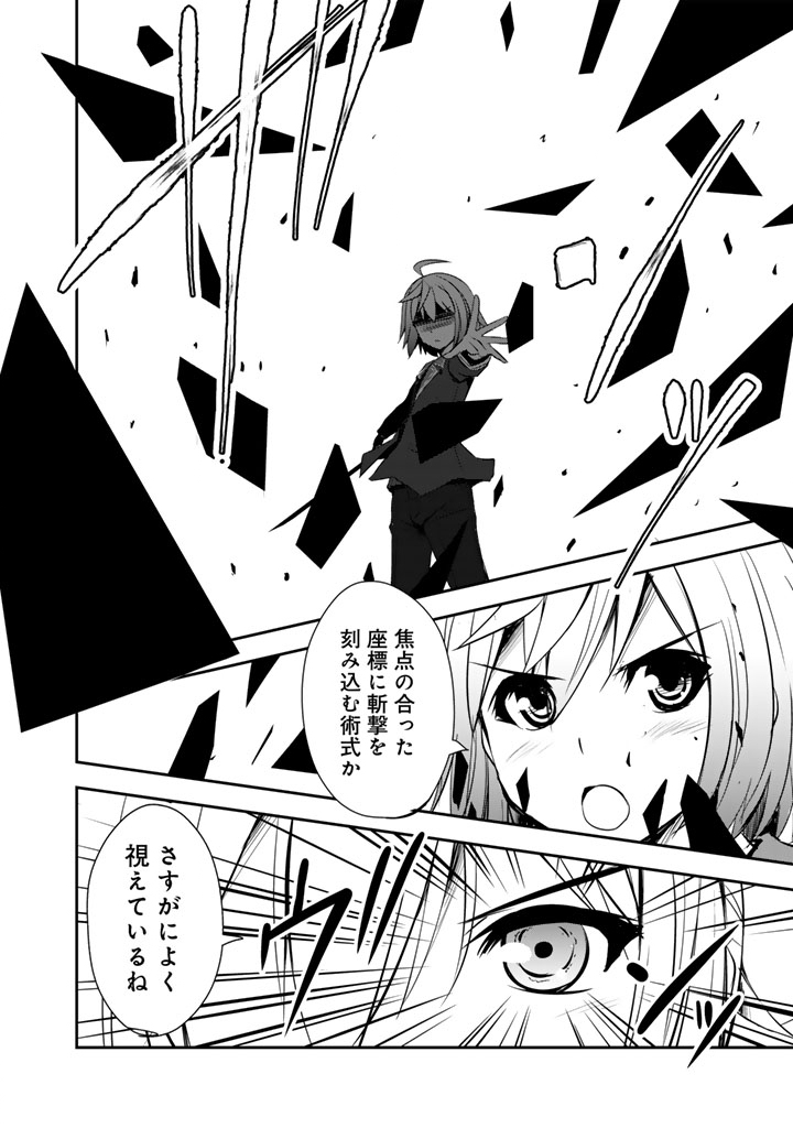 Hakkou Shounen no Shiawase na Majutsu Kakumei - Chapter 9 - Page 12