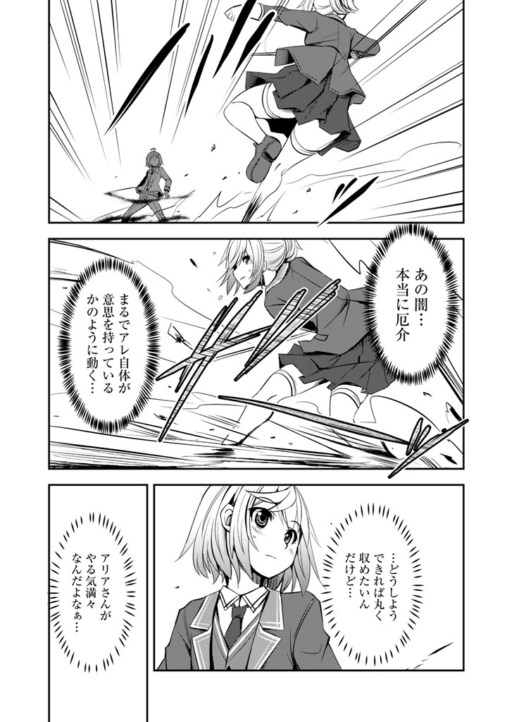 Hakkou Shounen no Shiawase na Majutsu Kakumei - Chapter 9 - Page 8