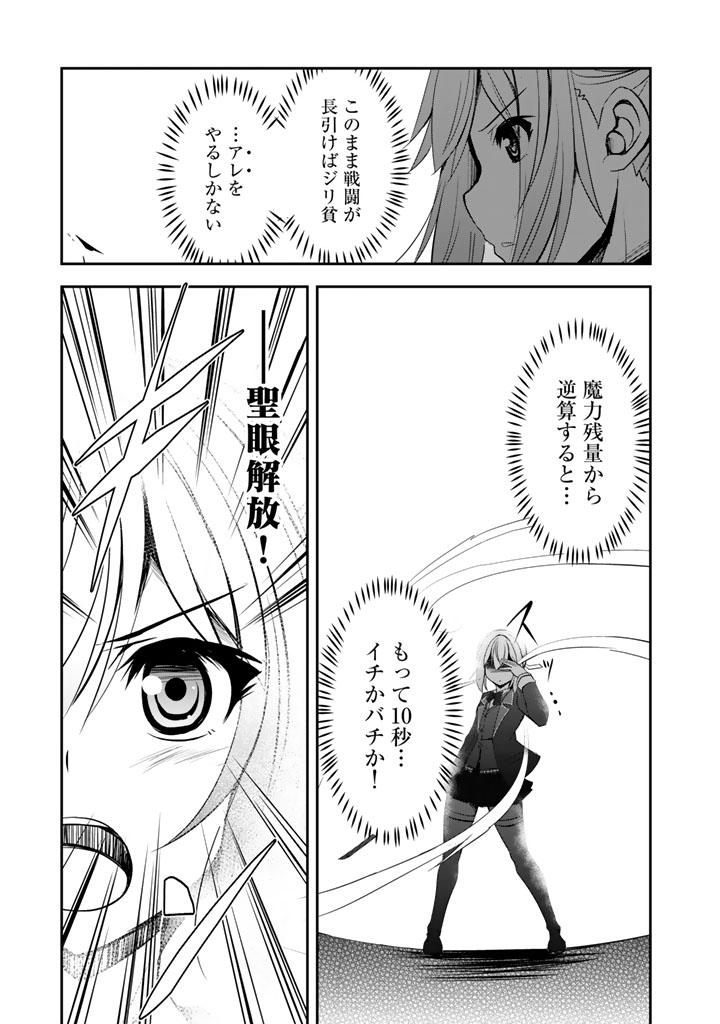 Hakkou Shounen no Shiawase na Majutsu Kakumei - Chapter 9 - Page 9