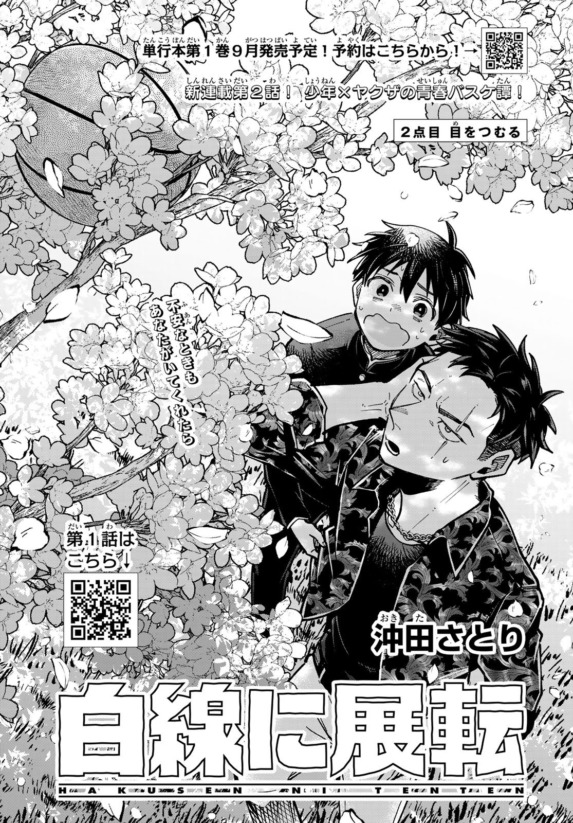 Hakusen ni Tenten - Chapter 2 - Page 1