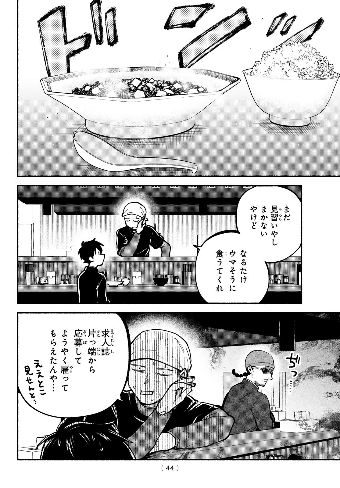 Hakusen ni Tenten - Chapter 2 - Page 10