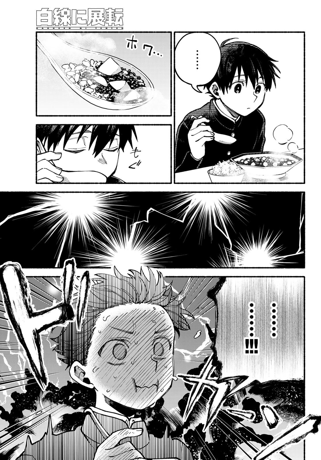 Hakusen ni Tenten - Chapter 2 - Page 11