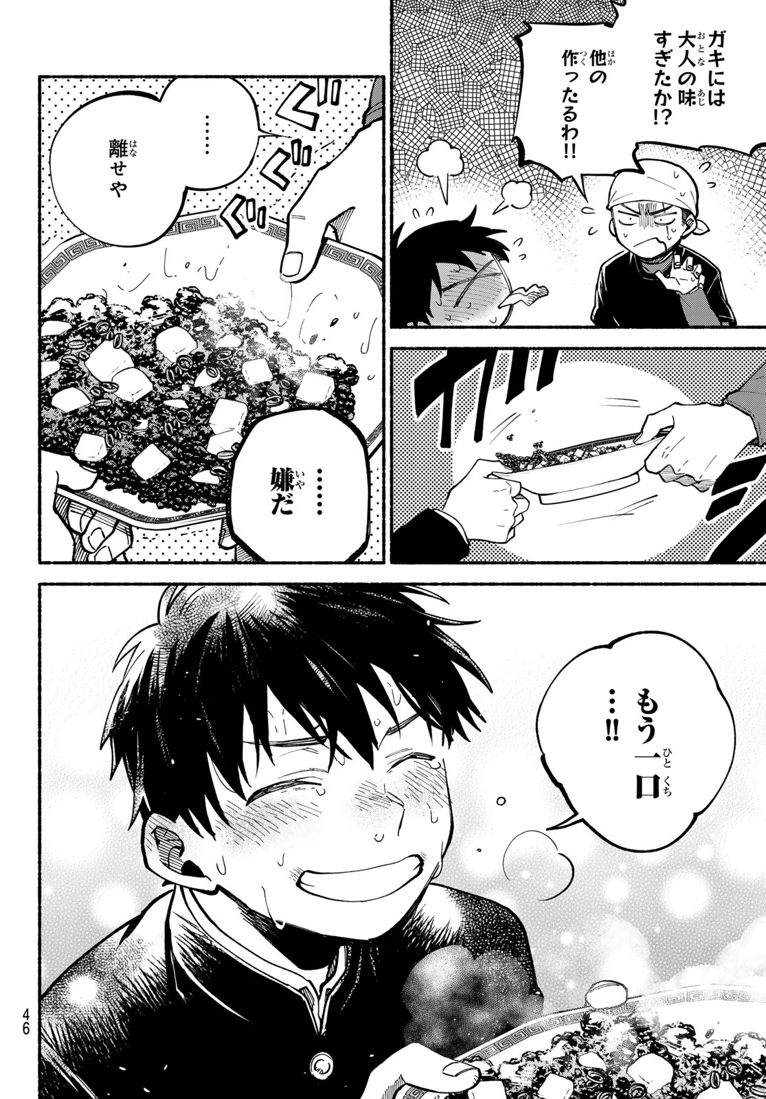 Hakusen ni Tenten - Chapter 2 - Page 12