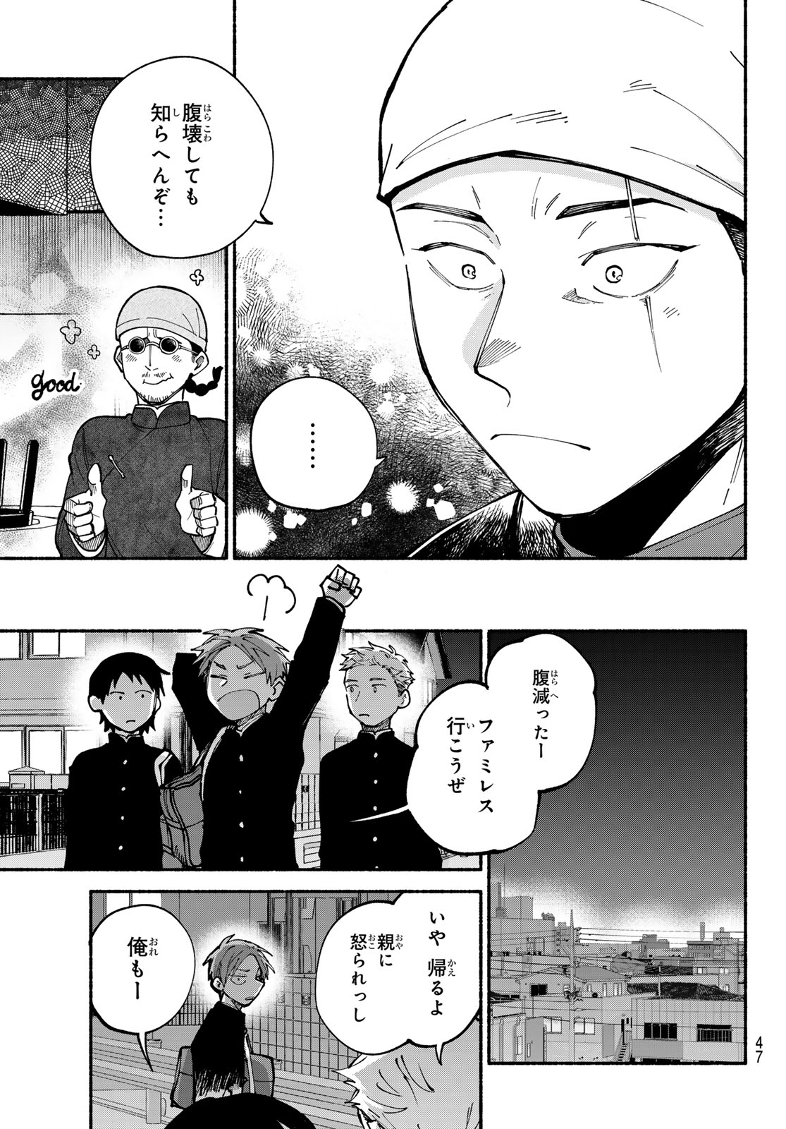 Hakusen ni Tenten - Chapter 2 - Page 13
