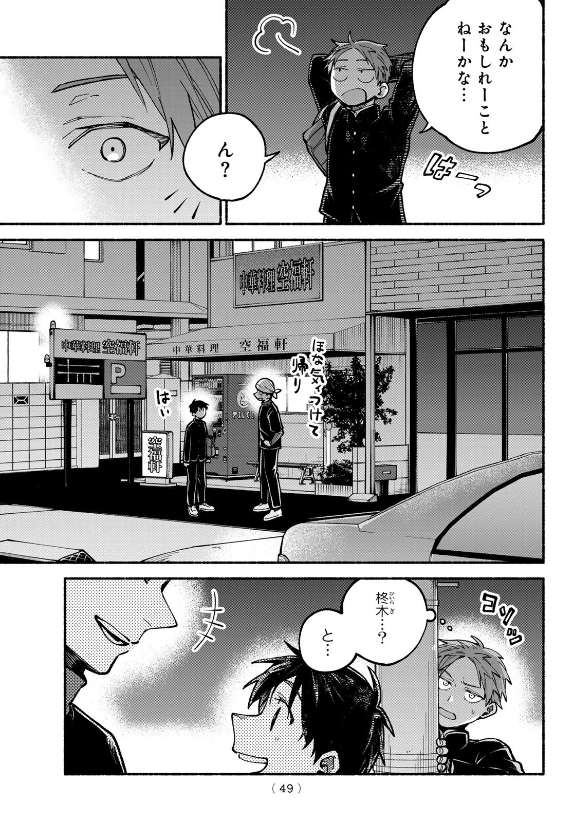 Hakusen ni Tenten - Chapter 2 - Page 15
