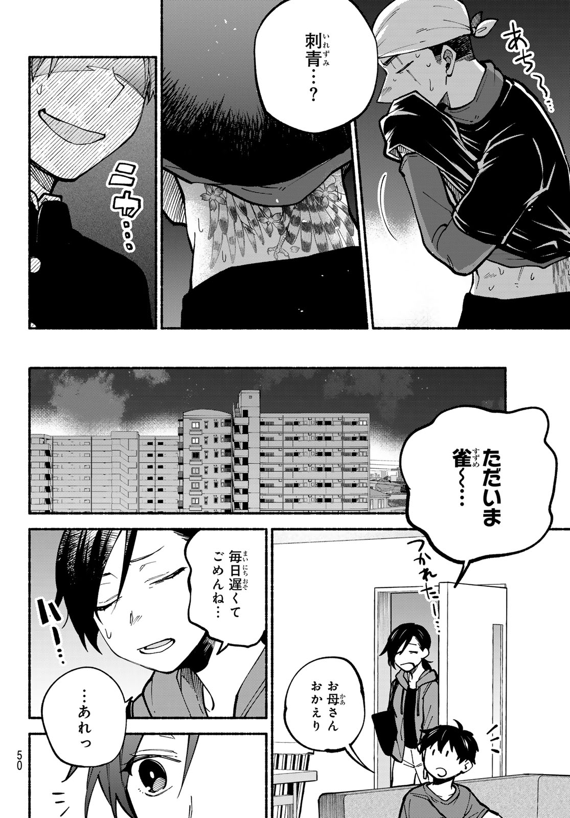 Hakusen ni Tenten - Chapter 2 - Page 16