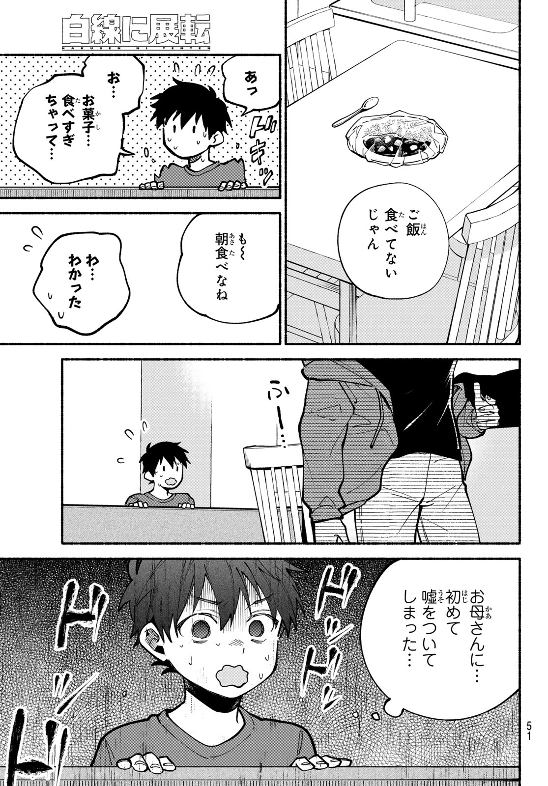 Hakusen ni Tenten - Chapter 2 - Page 17