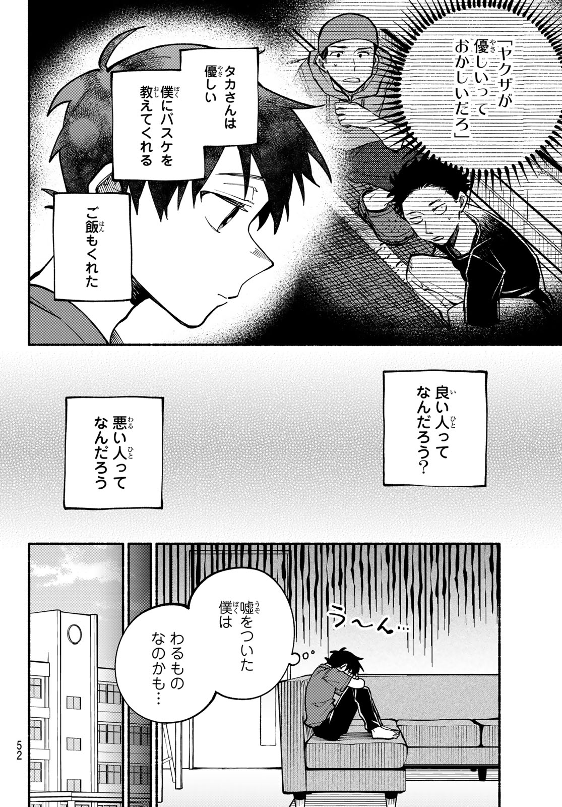 Hakusen ni Tenten - Chapter 2 - Page 18