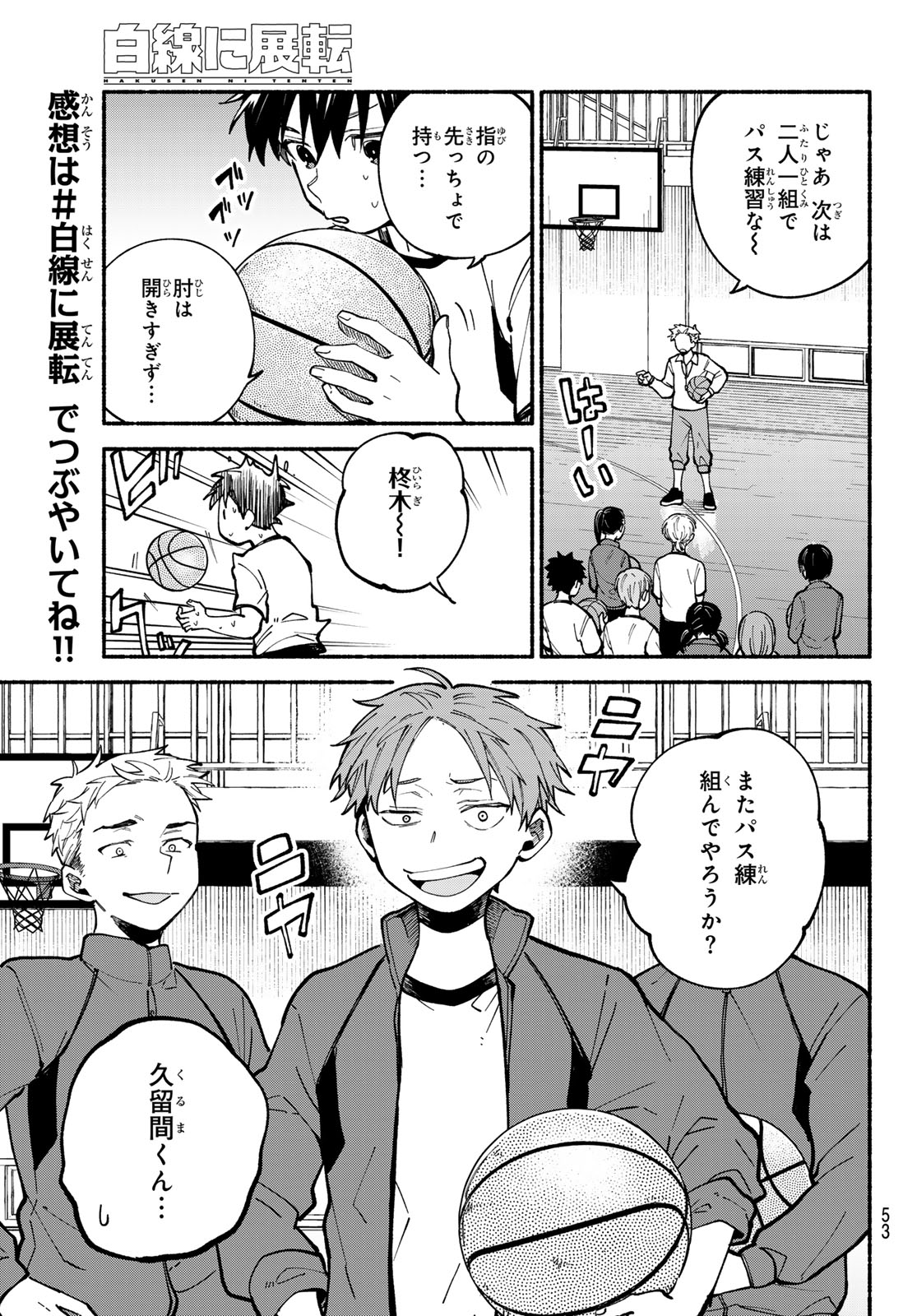 Hakusen ni Tenten - Chapter 2 - Page 19