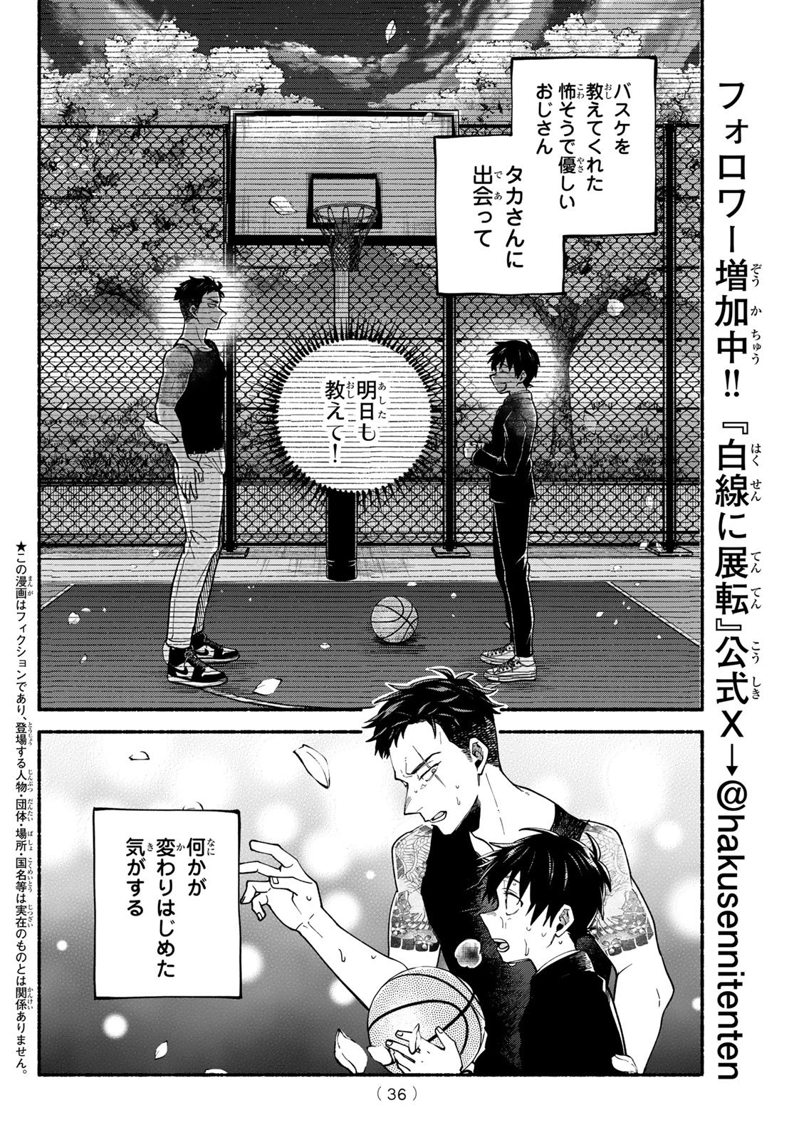 Hakusen ni Tenten - Chapter 2 - Page 2