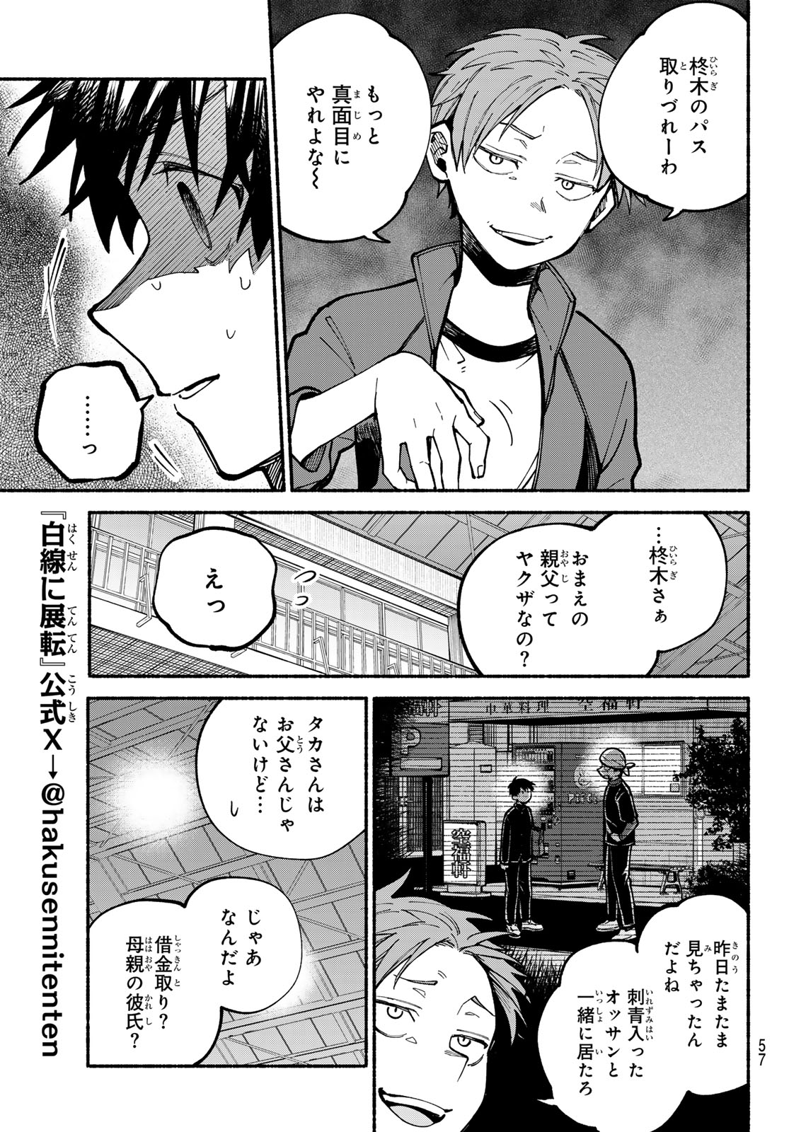 Hakusen ni Tenten - Chapter 2 - Page 23