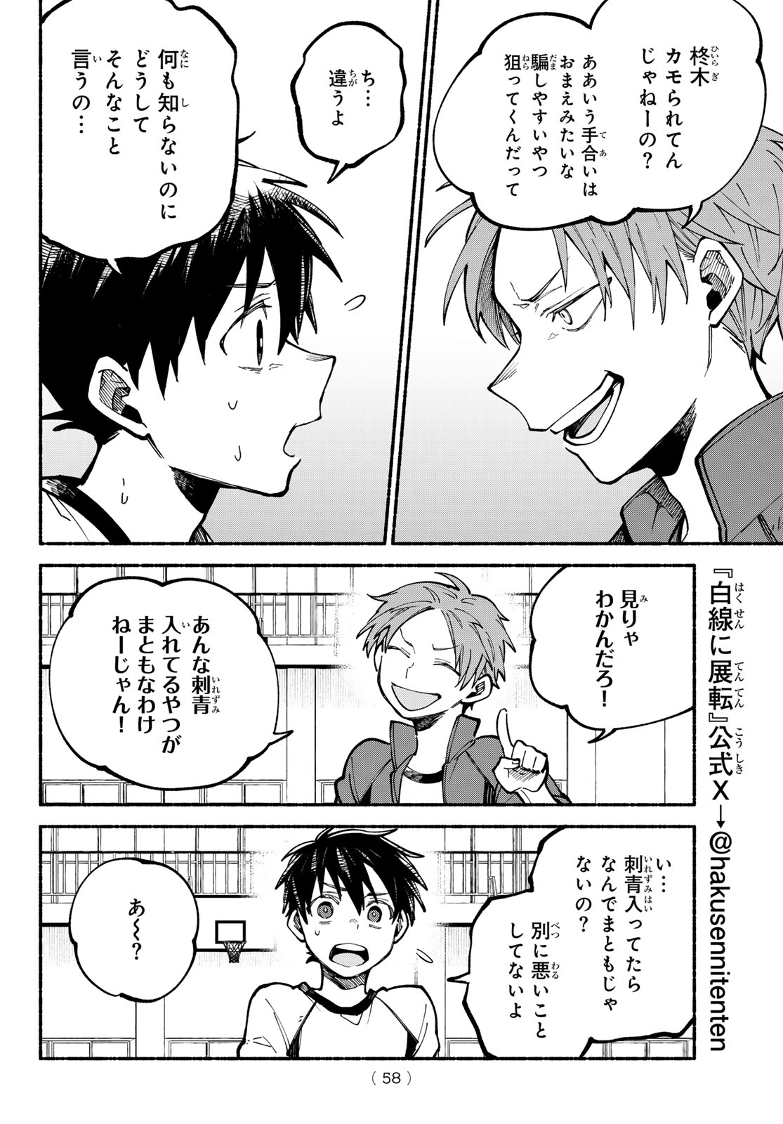 Hakusen ni Tenten - Chapter 2 - Page 24