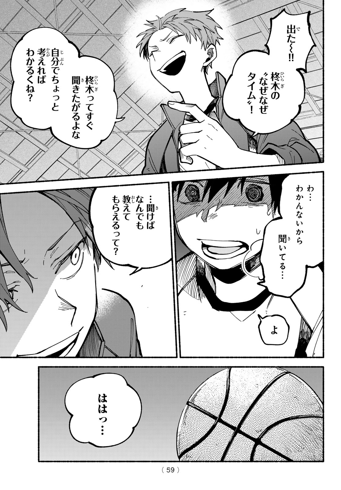 Hakusen ni Tenten - Chapter 2 - Page 25