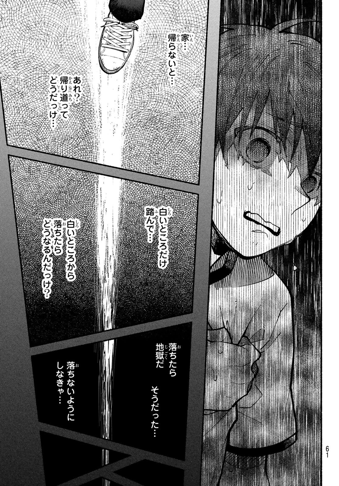 Hakusen ni Tenten - Chapter 2 - Page 27