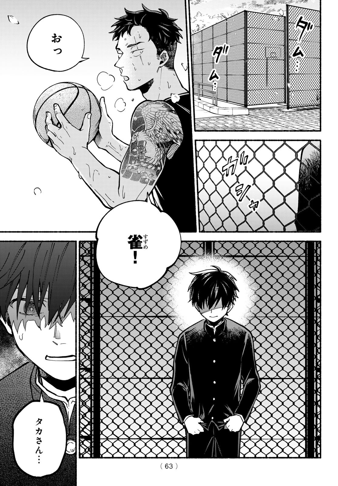 Hakusen ni Tenten - Chapter 2 - Page 29