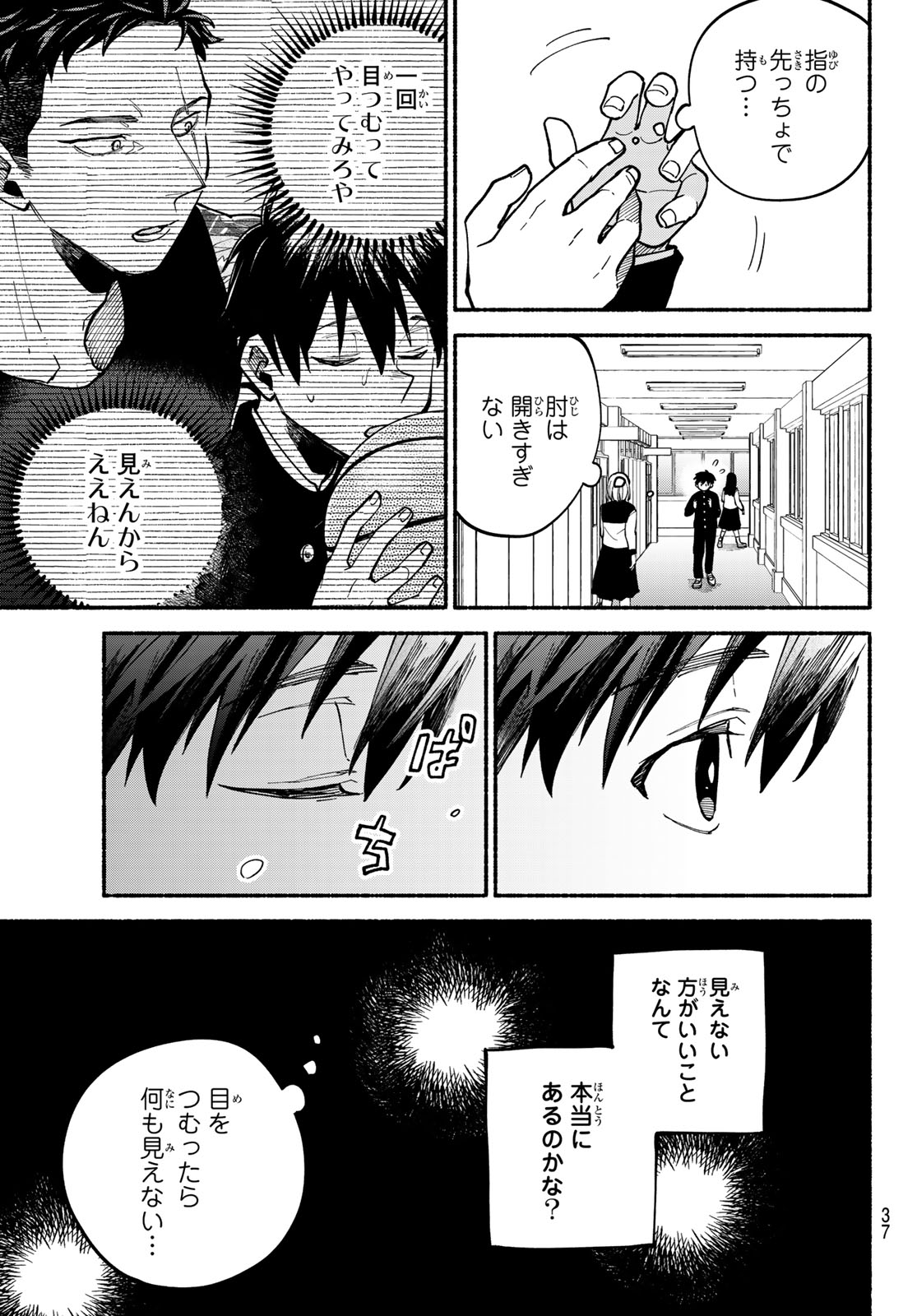 Hakusen ni Tenten - Chapter 2 - Page 3