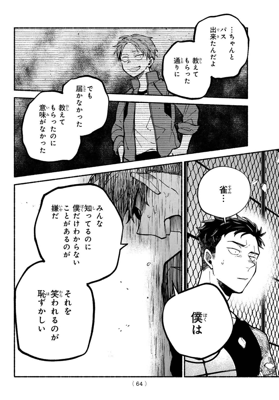 Hakusen ni Tenten - Chapter 2 - Page 30