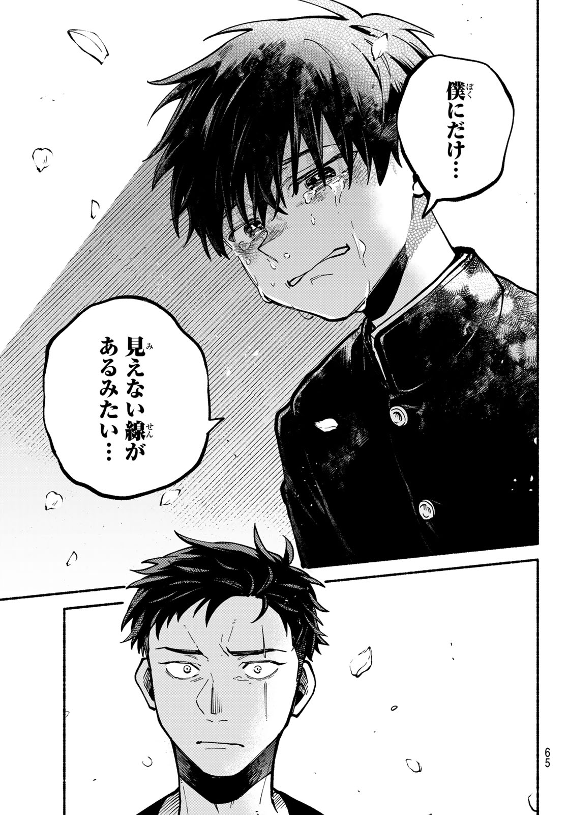 Hakusen ni Tenten - Chapter 2 - Page 31