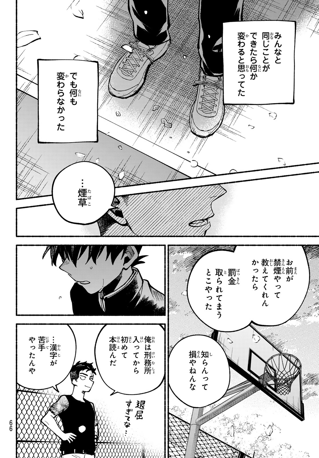Hakusen ni Tenten - Chapter 2 - Page 32