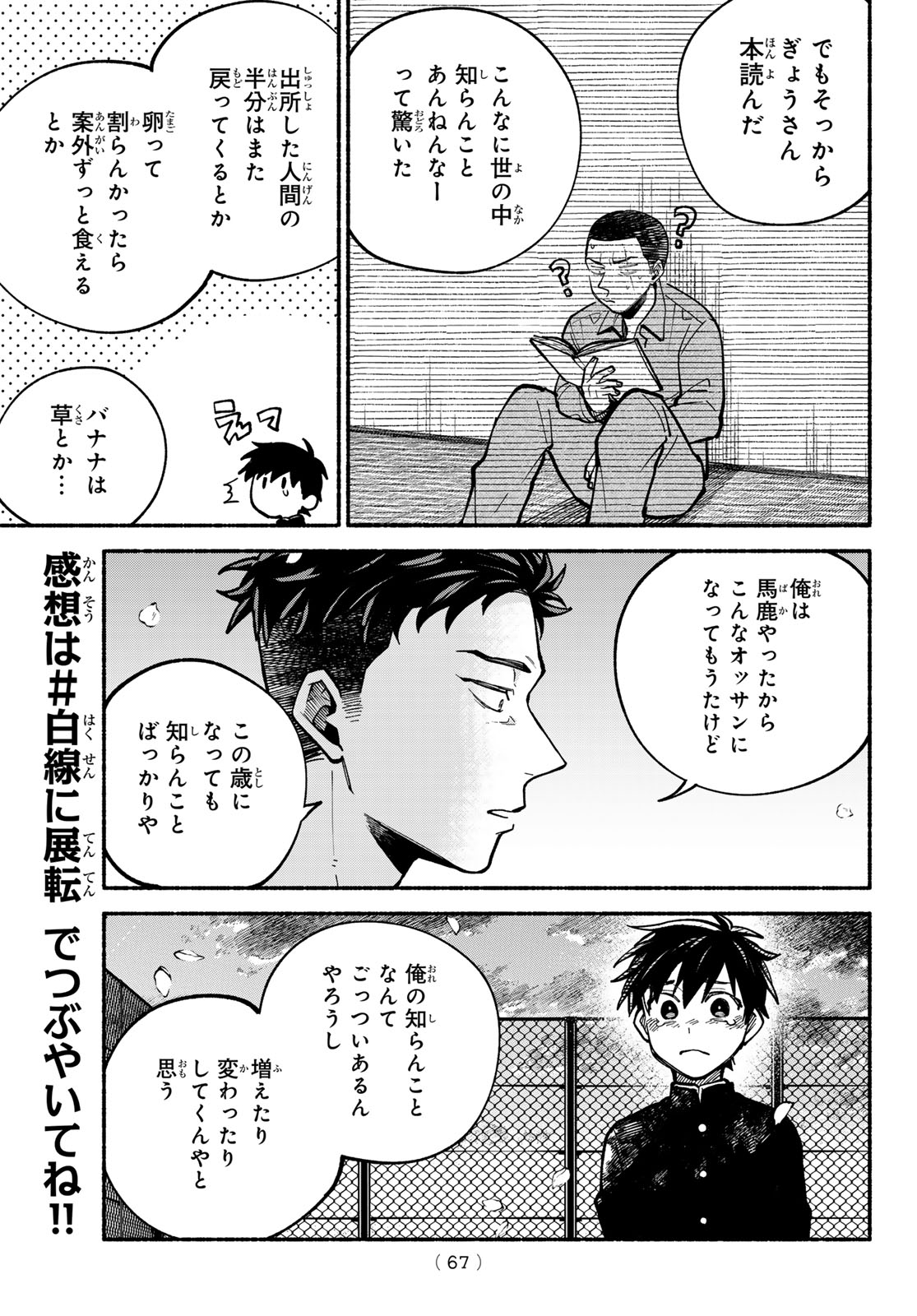 Hakusen ni Tenten - Chapter 2 - Page 33