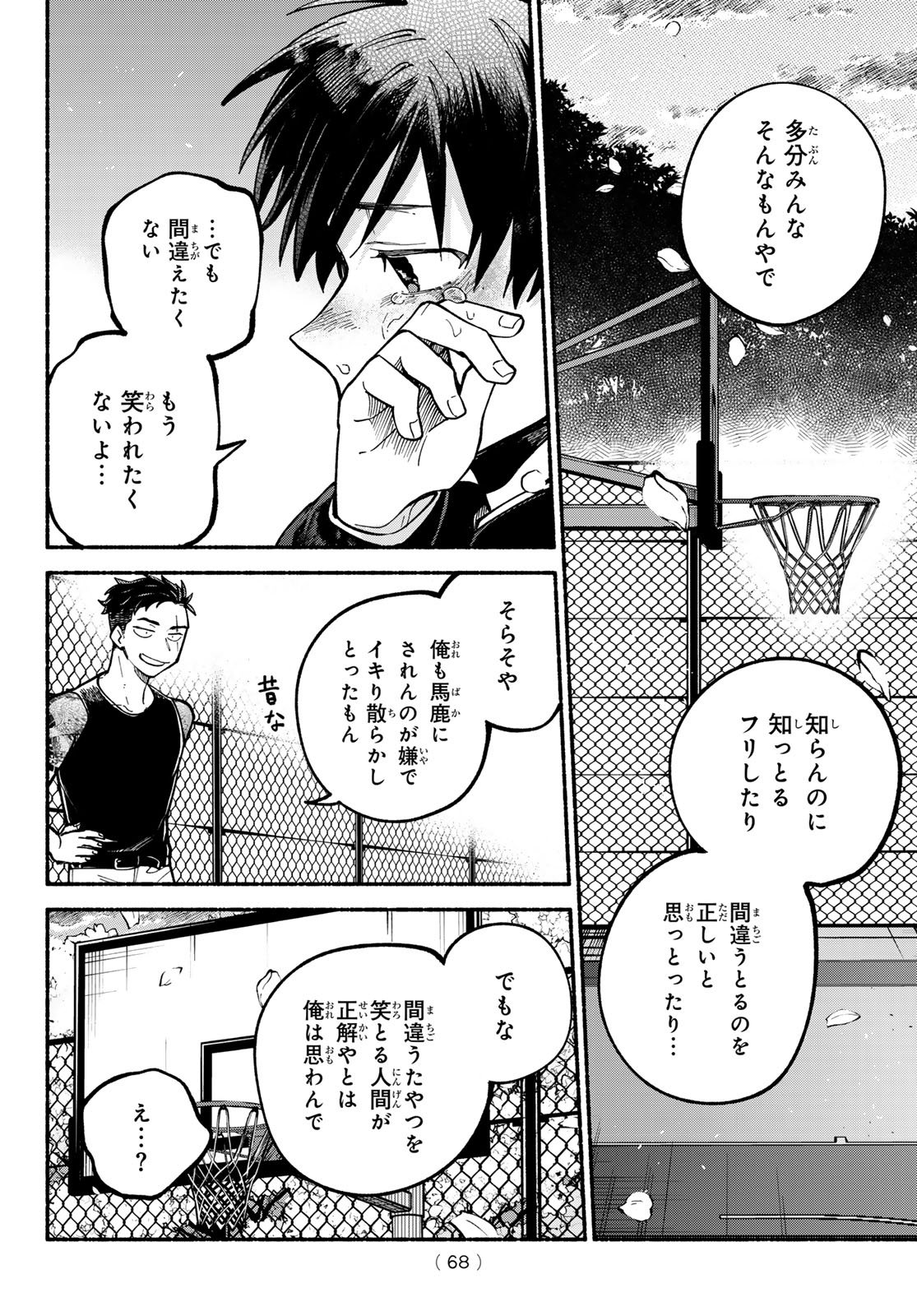 Hakusen ni Tenten - Chapter 2 - Page 34